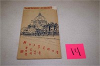 Fu Jen University Art Calendar 1940