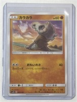 Japanese Pokémon Card Cubone CP 053/150 sm8b!