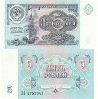 Lot -100 x Soviet Union (Russia) 1991 5 Roubles (