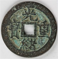 1875-1908 China Bronze Coin Guang Xu Zhong Bao