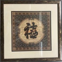 Vintage Chinese Framed Print