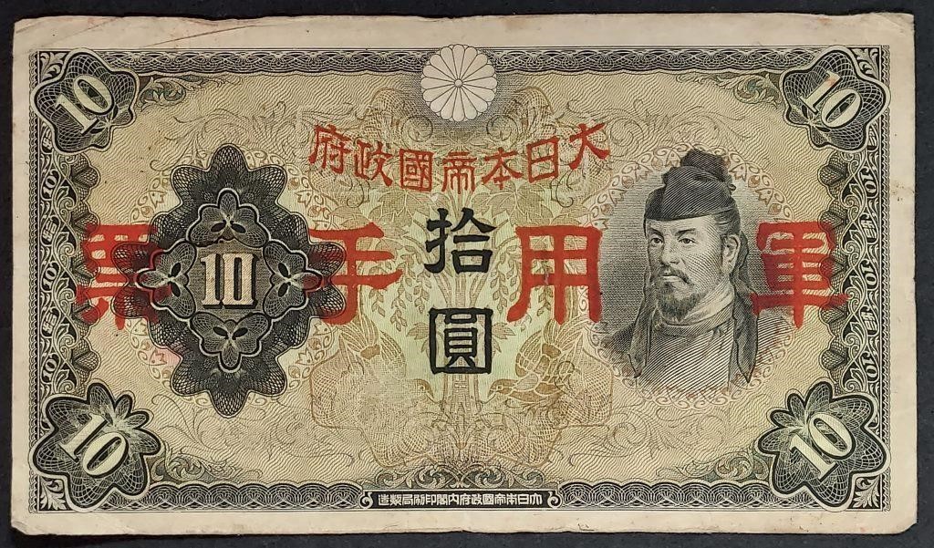 Vintage  Japan  10 yen note