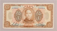 1923 ROC 10 Yuan Banknote Central Bank of China