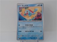 Pokemon Card Rare Japanese Squirtle