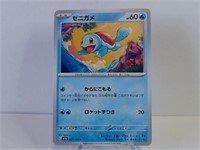 Pokemon Card Rare Japanese Squirtle 7/165