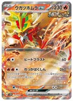 Pokemon Card Gouging Fire ex RR 012/071 SV5K Wild