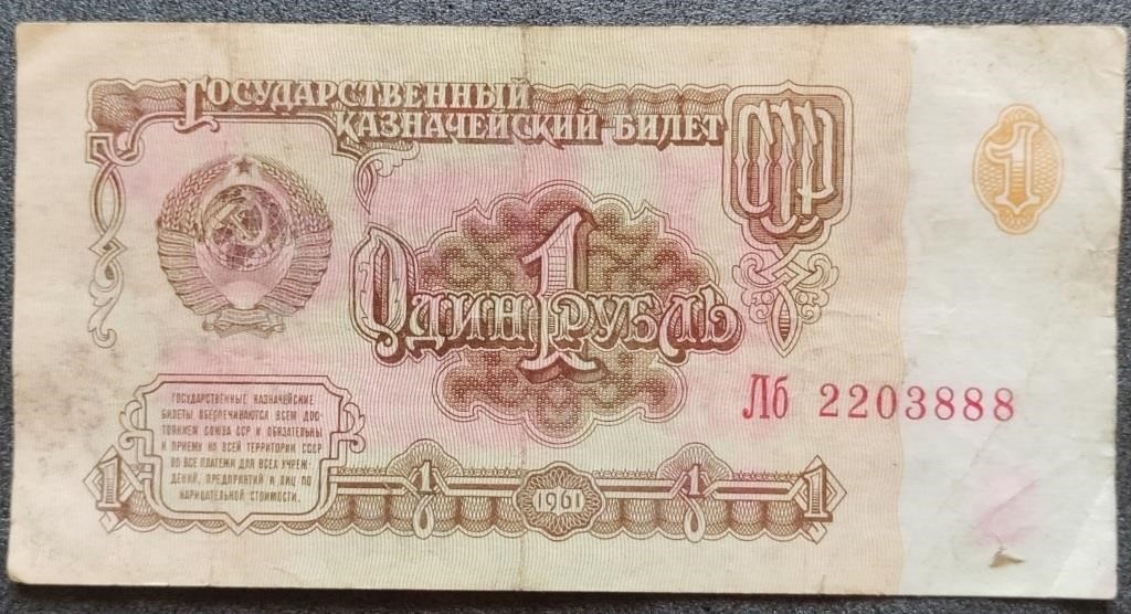 Soviet Union 1961 N. Khrushchev 1 RUBLE bill