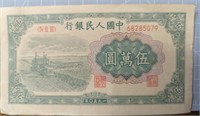 1950 Chinese banknote