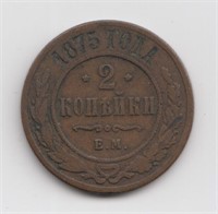 1875 Russia 2 Kopek Coin
