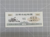 1990 Foreign banknote