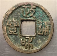 1111-1117 Northern Song Zhenghe Tongbao H 16.429