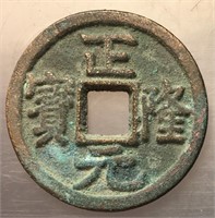 1158-1161 Jin Dynasty Zhenglong Yuanbao H 18.40