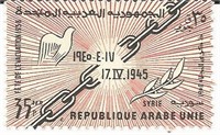 United Arab Republic Stamp