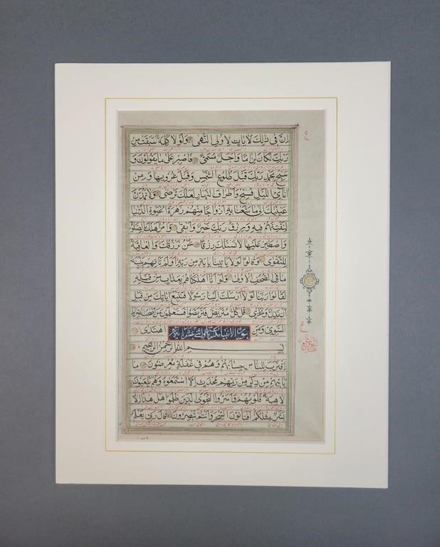 19th Century Qur'an Leaf in Arabic and Persian.