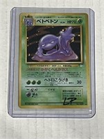 Pokemon Japanese Muk Holo Rare Fossil No. 089