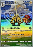 Electivire 180/172 - s12a VSTAR Universe Japanese