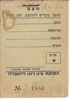 Judaica / Palestine - 1920s 1 Lira Charity Label B