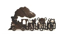 Dark Stain Wood - BABC Train Wall Decor