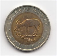 1994 Russia 50 Roubles Gazelle Coin