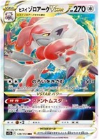 Hisuian Zoroark VSTAR RRR 129/172 S12a VSTAR Unive