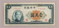 1947 ROC 10000 Yuan Banknote Central Bank of China