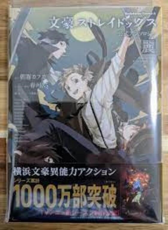 Bungo Stray Dogs Official Anthology Comic Rei