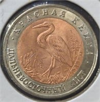 1993 Russian animal coin
