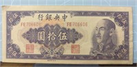 1948 Chinese banknote