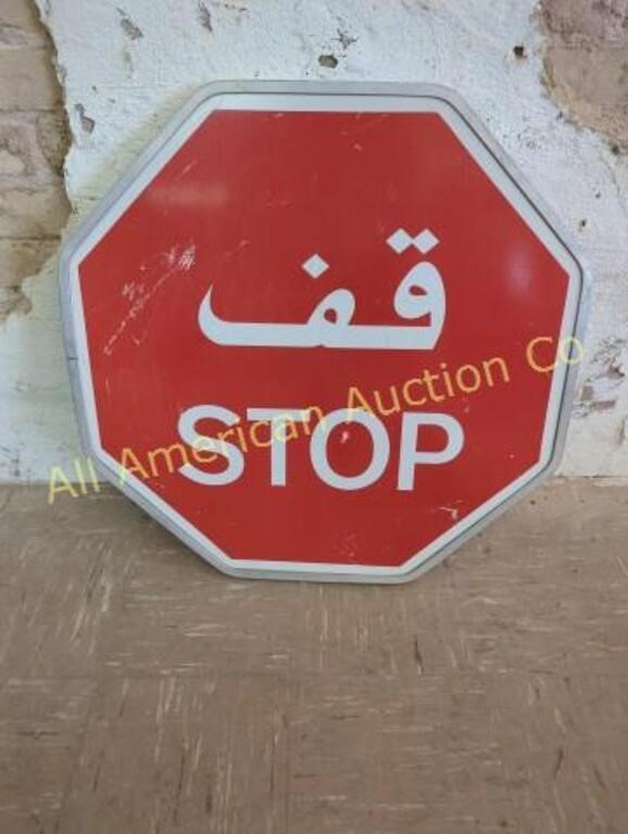 VINTAGE ARABIC STOP SIGN WITH FRAME