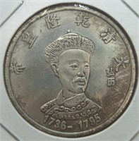 Vintage 1795 Chinese coin or token