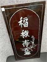 Oriental Sign on Beaded Board
Height 31” Width