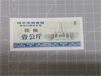 1987 foreign banknote