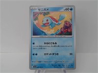 Pokemon Card Rare Japanese Squirtle