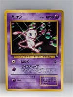 1999 Pokemon Japanese Mew #151