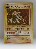 Pokemon 1997 Japanese Kabutops Holo 141