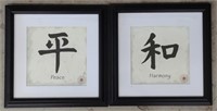 Peace & Harmony Framed Prints, 11" x 11"