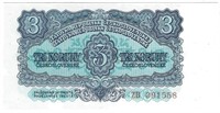 Czechoslovakia 3 Korun REPLACEMENT STAR Note.RC2A