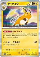 Raichu 056/190 Holo Shiny Treasure ex sv4a 2023 Po