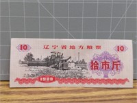 1980 foreign banknote