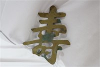 A Large Brass Chinese Character