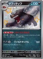 Pokemon Card Mabosstiff S 296/190 sv4a Shiny Treas