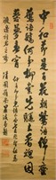 Yan Bo 19th Century Chinese Ink Calligraphy Scroll