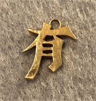 14K Yellow Gold "Gemini" Charm