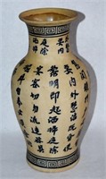 Hand Painted Chinese Vase 10"