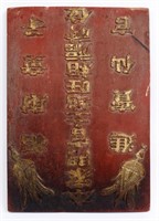 ANTIQUE CHINESE WALL PLAQUE - WELCOMING SIGN