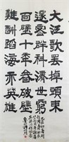 XU JINGMING Chinese 20th C. Ink Calligraphy Scroll