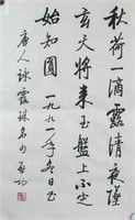 Attr. QI GONG Chinese 1912-2005 Ink Calligraphy