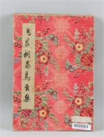 Ma Jiatong 1865-1937 Chinese  Watercolor Booklet