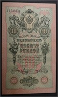 1909 10RUBLES #TII468521