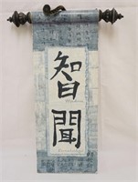 Asian Feng Shui Wood Wisdom Knowledge Wall Hanging